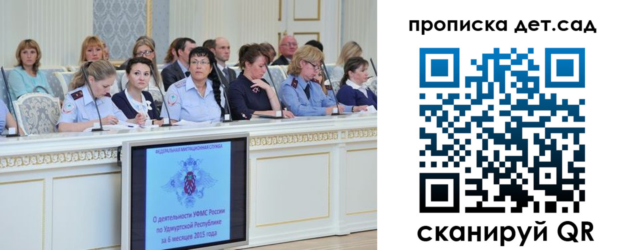 прописка 2025 в Шелехове