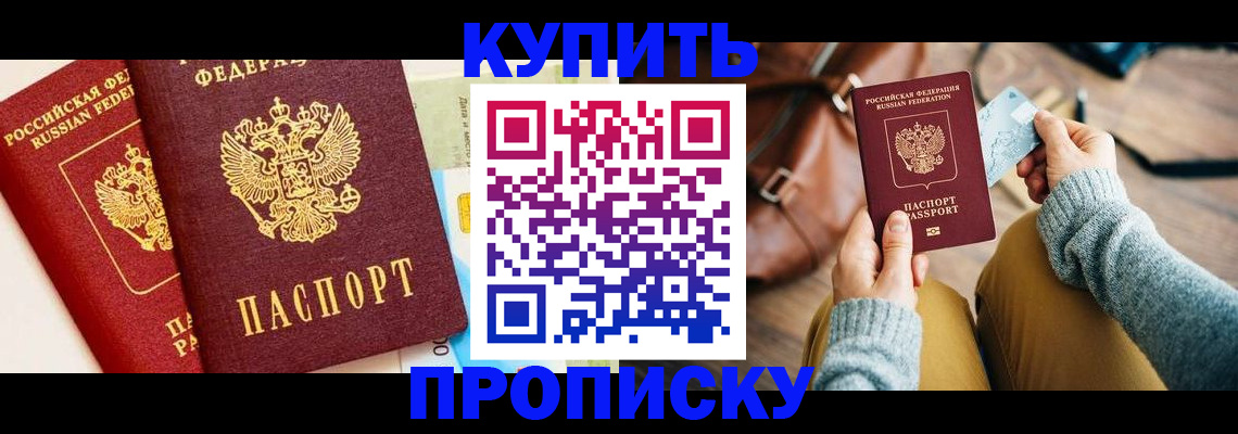 временная регистрация в Шелехове