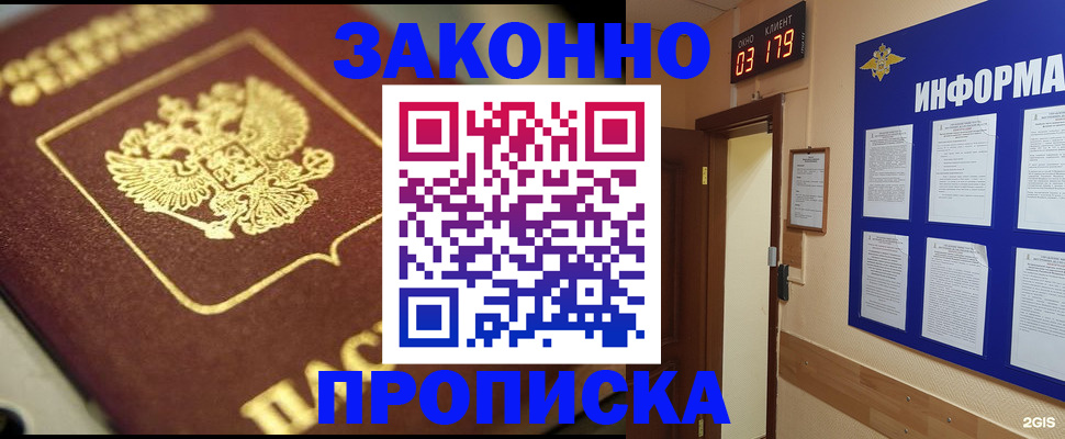 прописка для школы в Шелехове