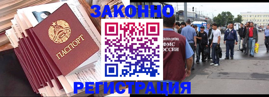 временная прописка в Шелехове