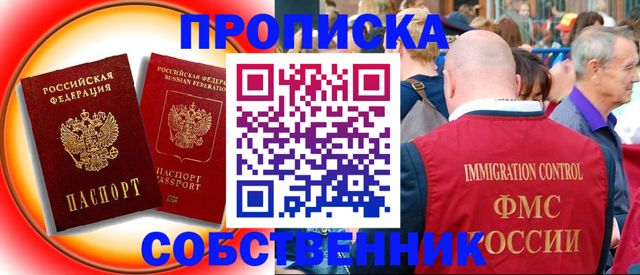 прописка иностранных граждан в Шелехове